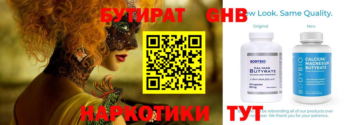 Бутират  Сердобск  Бутират BDO 