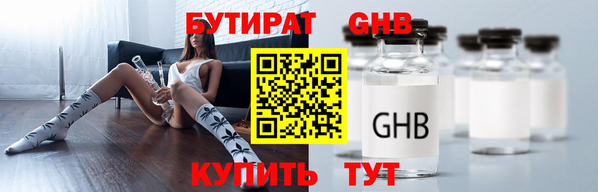 Сердобск  БУТИРАТ  Вход с VPN  Бутират оксибутират 