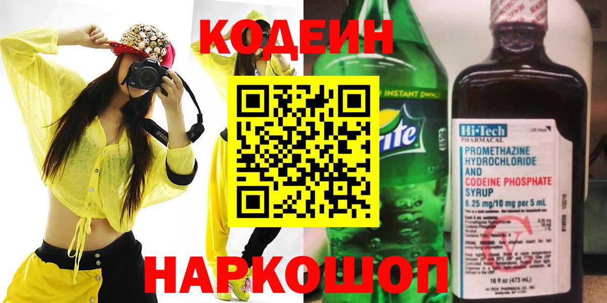 Codein напиток Lean (лин)  Codein напиток Lean (лин)  Вход с VPN  Сердобск 