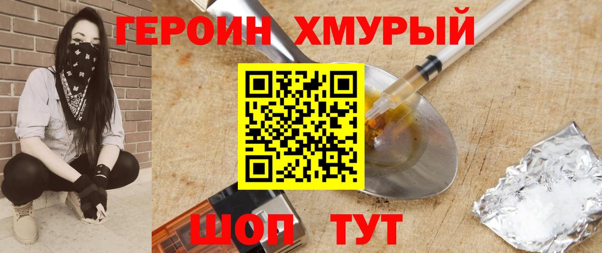 Героин белый Сердобск
