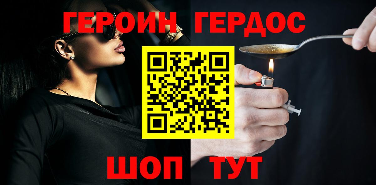Героин Heroin  Сердобск 