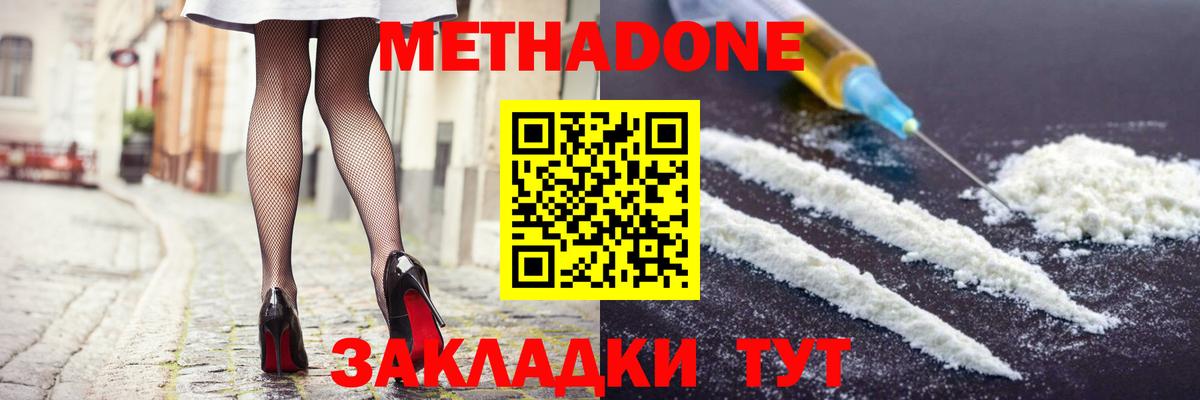 МЕТАДОН белоснежный  МЕТАДОН кристалл  Сердобск  Вход с VPN 