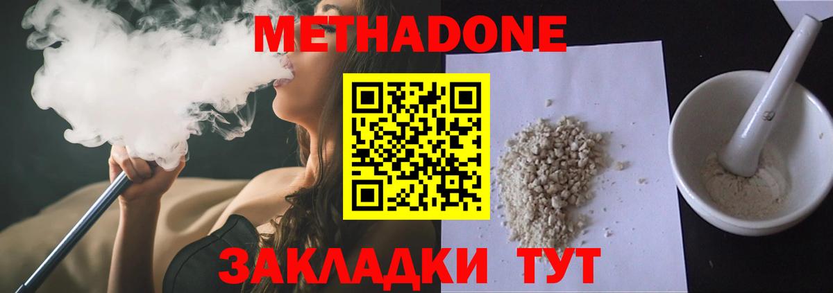 МЕТАДОН кристалл Сердобск