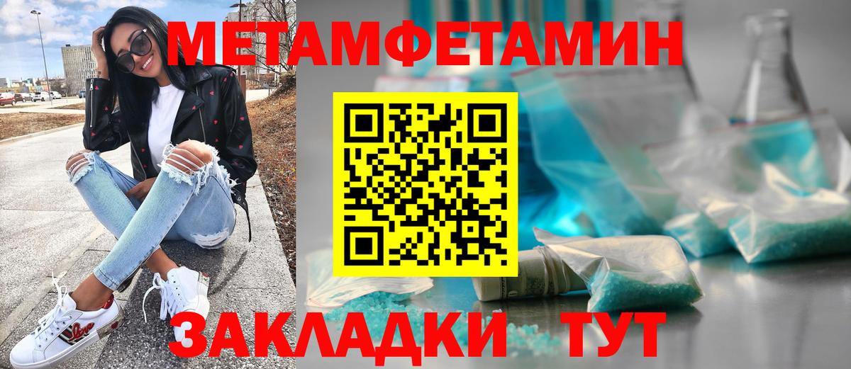 МЕТАМФЕТАМИН Methamphetamine  Сердобск 
