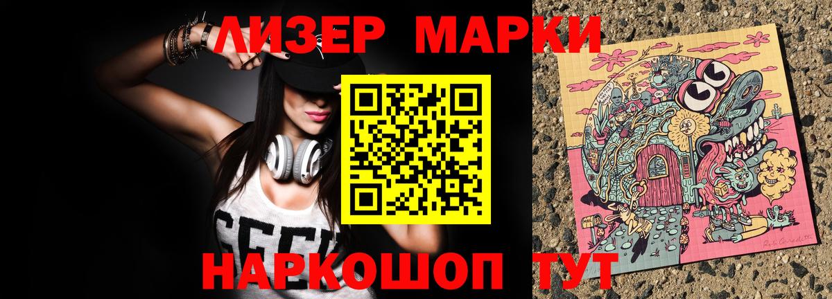 Марки 25I-NBOMe 1,5мг Сердобск